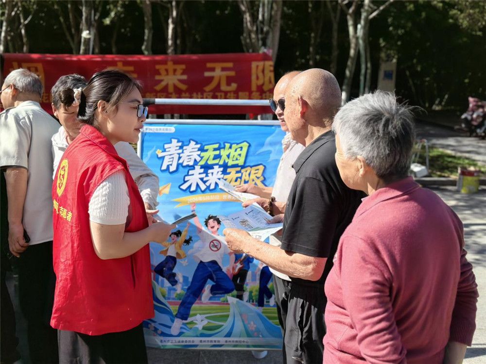 控烟宣传进公园